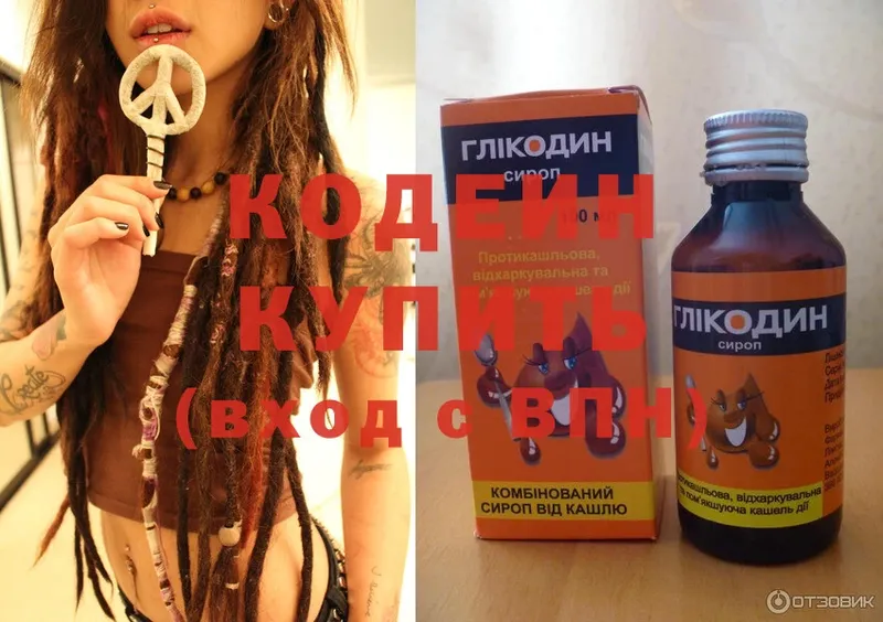 Codein Purple Drank  где продают   кракен онион  Райчихинск 